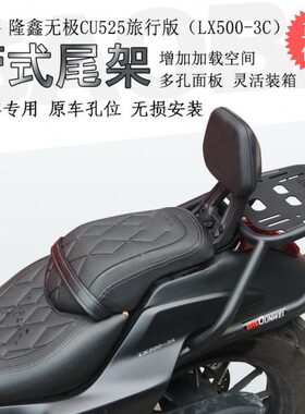 扶手旅行5尾箱架货架适书包3A支架款无极C尾翼LX240架后-50版25U