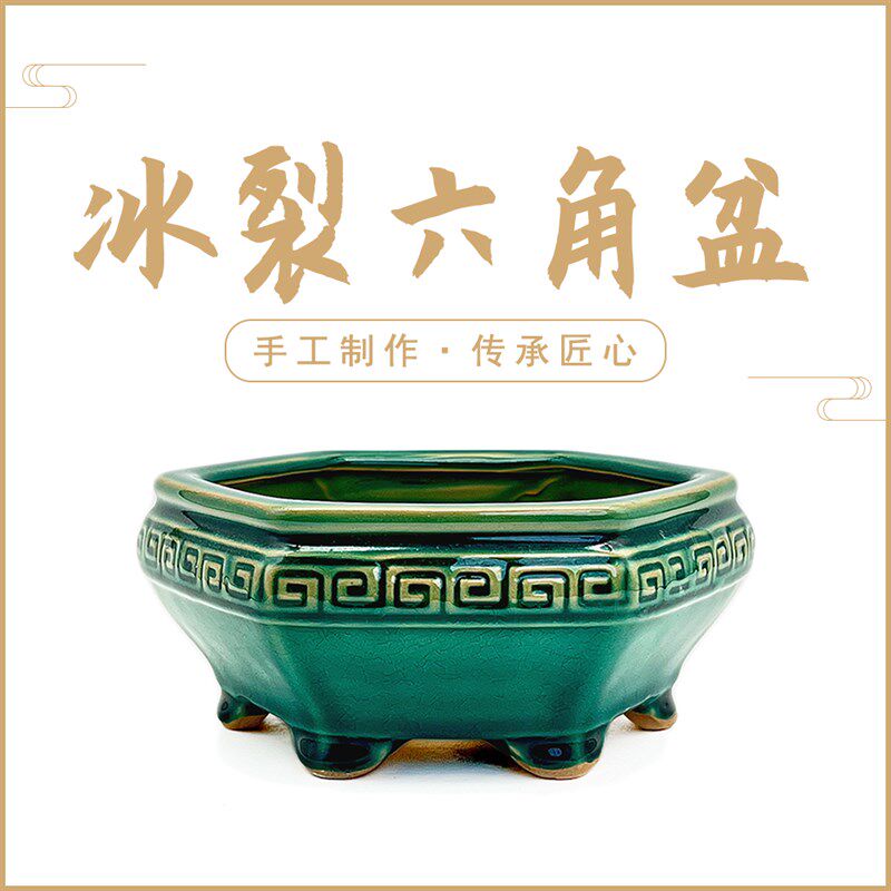 中式老桩冰裂釉面兽头石s湾陶瓷花盆大口径六角素盆盆景盆多肉花,鲜花速递/花卉仿真/绿植园艺,花盆,淘宝优惠券,粉丝福利购,淘宝优惠卷