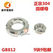 0105MM0M30M695M8不锈钢圆螺母45M95M1080M4M722.0 M7068M6115M