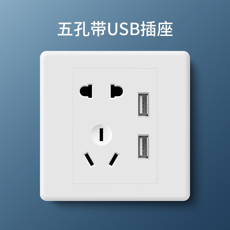 usb开关插座面板8n6型墙壁式家用五孔插座带双usb插座面板电源插
