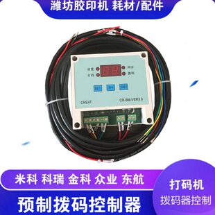 控制器联两质开科瑞科众业印米三配件联预置拨打机码码六四联胶优