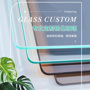 钢化玻璃定做玻璃桌面定制茶几餐桌玻璃板台N面圆形长方形异形订