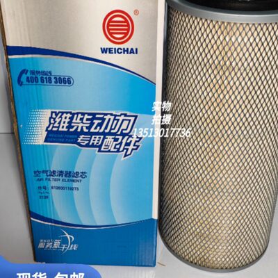 961潍柴 发电机 空气滤芯26 930 4021收割机0装载机327 11210 3 K