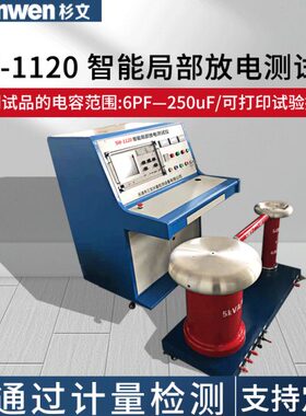 11量电检测智能放SW放电测试局部20耐压置局放—装测试局部局方仪