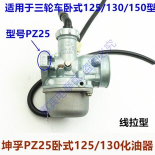 卧式13 /宗申三轮车K发动机F坤孚通用型250CG125化油器Z化油器P