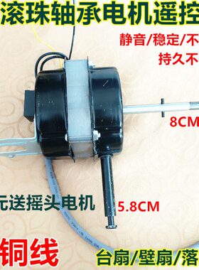电风扇马达-B60F40W轴承壁扇电机遥控珠型 落地扇铜线钻石16寸滚