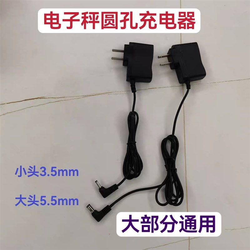 通用永祥 大河衡器电s子衡器厨房秤食物秤中药秤称圆孔充电器