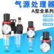 排水2000CAF自动气源处理器过滤器气压调节阀油水分离器带空压机