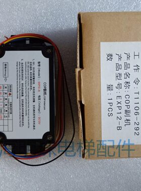 OPB对讲BE 电梯副1212机C-XP12机EX副 轿厢副机 轿XE内PP-全新