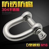 卸扣 形链条 4卸扣不锈钢30起重卸扣卸扣 日式 16M 欣冉