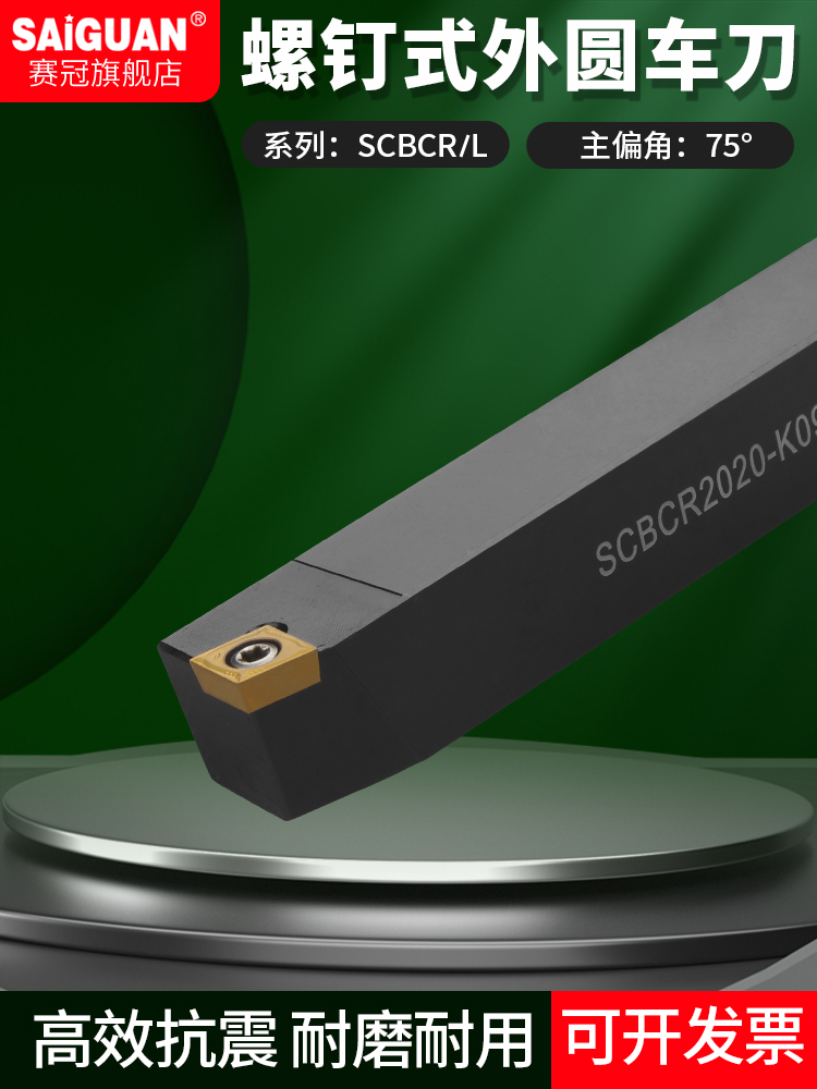 CNC数控车刀杆SCBCR1616H06SCBCL1212F06/2020QK09/25M09螺钉车刀