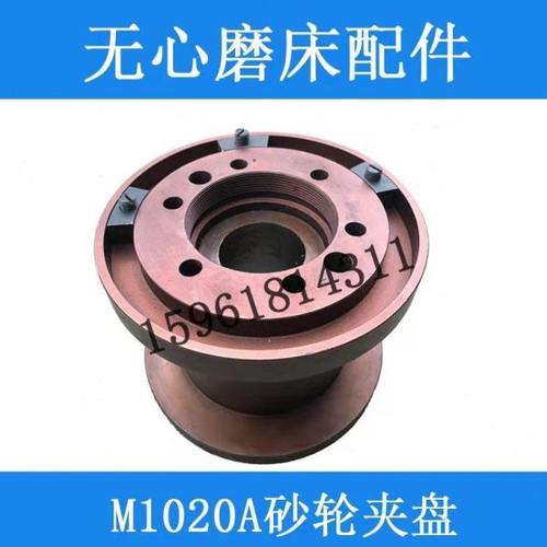 无心  M1020A 导轮夹盘 卡盘法兰盘带平衡块 砂轮夹盘