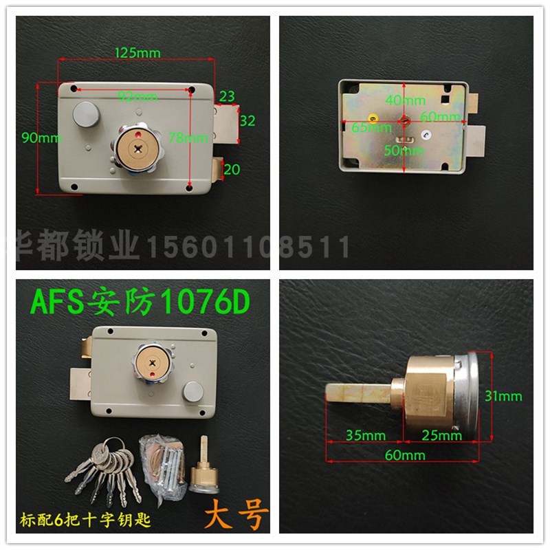 原装老式b盼盼防盗门锁 AFS安防十字外装门锁 C级 盼盼边锁A1076D