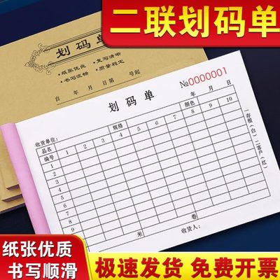 码单本定制布匹销售发货划码单布行出库清单商品细码开单本配货单
