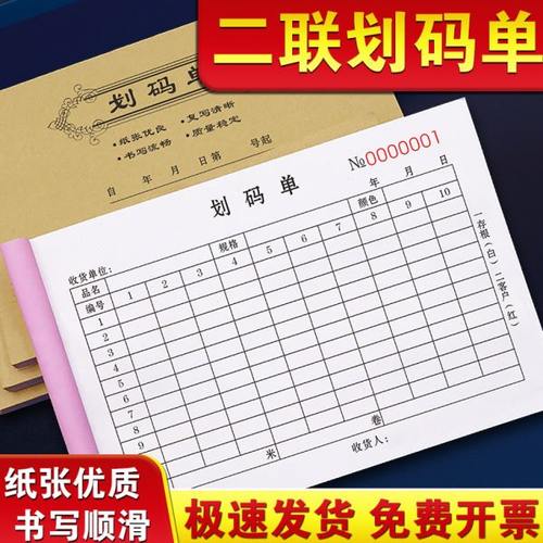 码单本定制布匹销售发货划码单布行出库清单商品细码开单本配货单