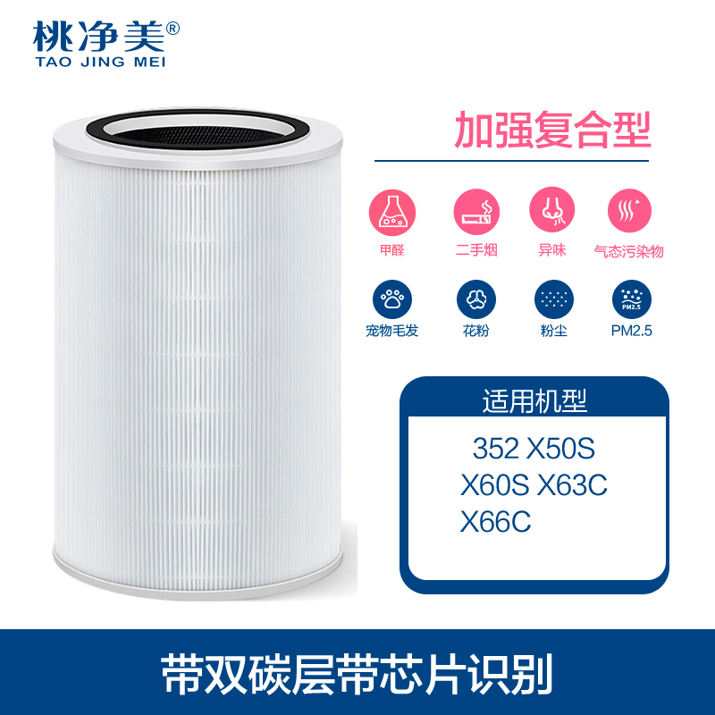 适配352空气净化器滤芯X50S Xx60S X63C X66C新款标准版高效滤网