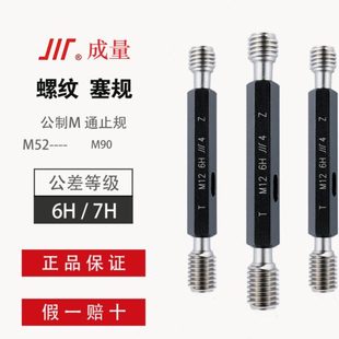 通止规 成量螺纹塞规 粗牙 M52至M90 标准牙 细牙 公制