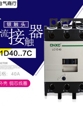 交流接触器220V LC1D40M7C D50B7C D65F D80 D95Q7C 1开1闭接触器