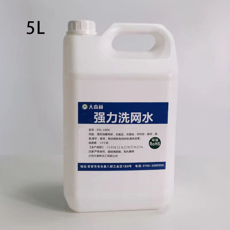 丝印材料低气味718洗网水高y效清洗洁净溶剂型油性油墨网版去字