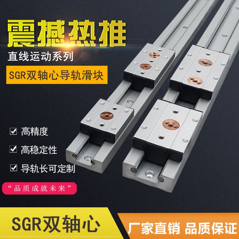 SGR内置双轴心高速直线导轨高精度滑轨滚轮滑块静音滑R台SGR10-50