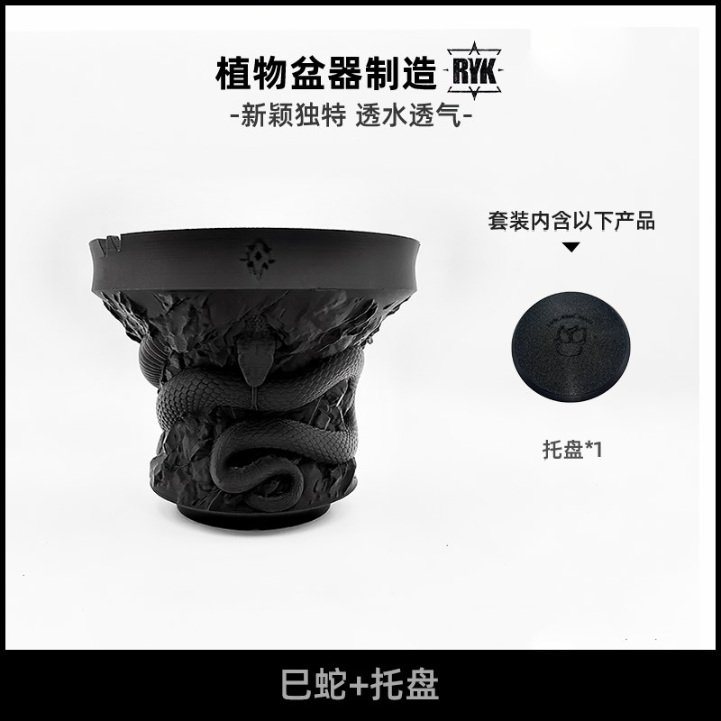 巳蛇年块根花盆仙人球龙舌兰灵蛇z3d打印潮流黑色大口径多肉植物