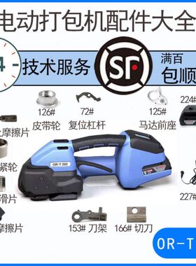 ORT260进口手提式电动打包机电池蓄电冲配件砖厂打包机配件包邮