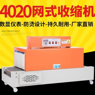 机热收缩膜包装 亚笔BS 塑封机包装 自动热缩膜热缩机 机 4020型网式