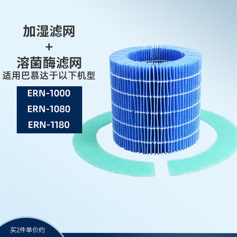 适配BALMUDA巴慕达加湿器滤芯空气净化器ERN1000/1080/1Z180过滤