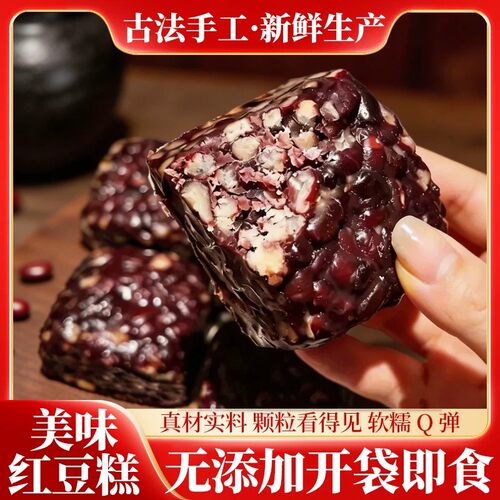 新鲜手工红豆糕真空包装100g无蔗