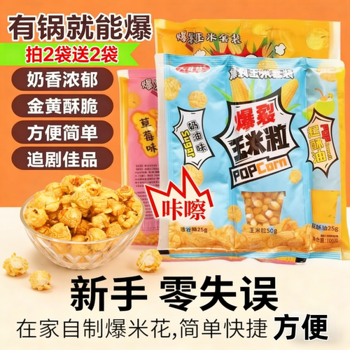 爆米花三合一玉米粒奶油焦糖味