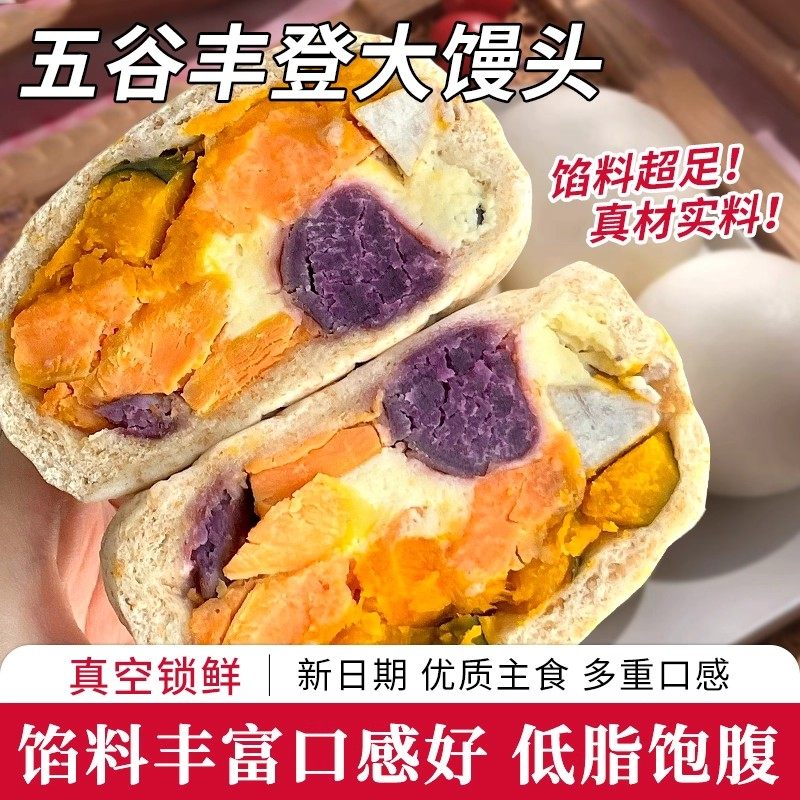 五谷丰登馒头代餐速食减杂粮乳酪芝士欧包懒人健身早餐半成品
