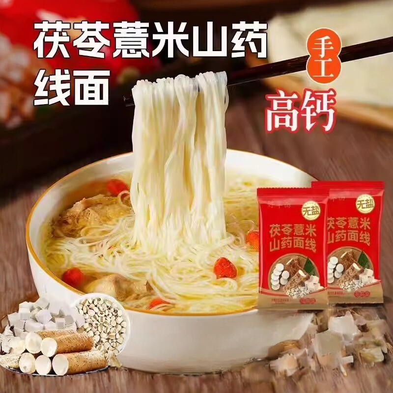 无盐茯苓薏米山药线面福建面线福州特产手工小包装营养速食细面