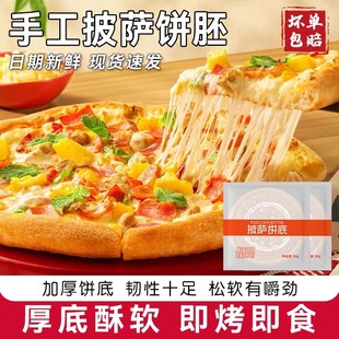 披萨底饼胚半成品加热即食早餐比萨空气炸锅食材速食pizza烤面饼