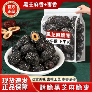 黑芝麻脆枣红枣无核嘎嘣脆枣香酥脆休闲健康营养零食新年年货
