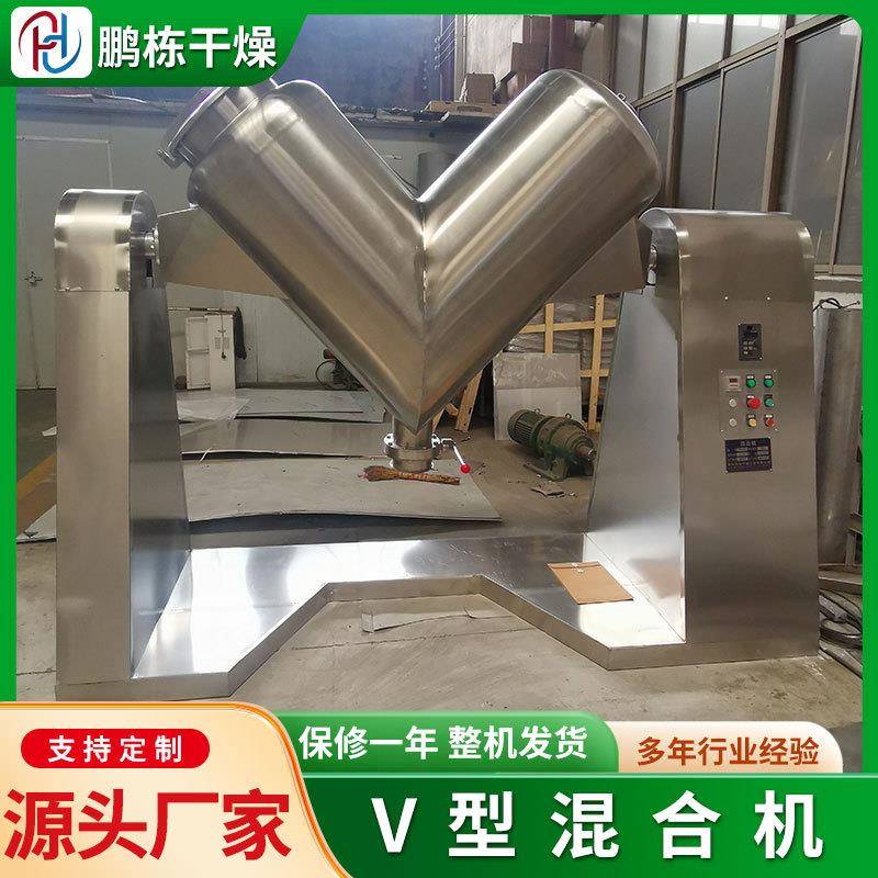 厂家v型混合机vh-500LV型混合机v型搅拌机粉末混料机