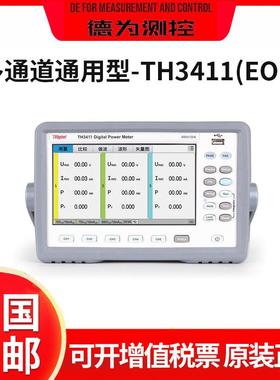 数字功率计TH3422TH3421TH3411(EOL)多通道数字功率计高精度