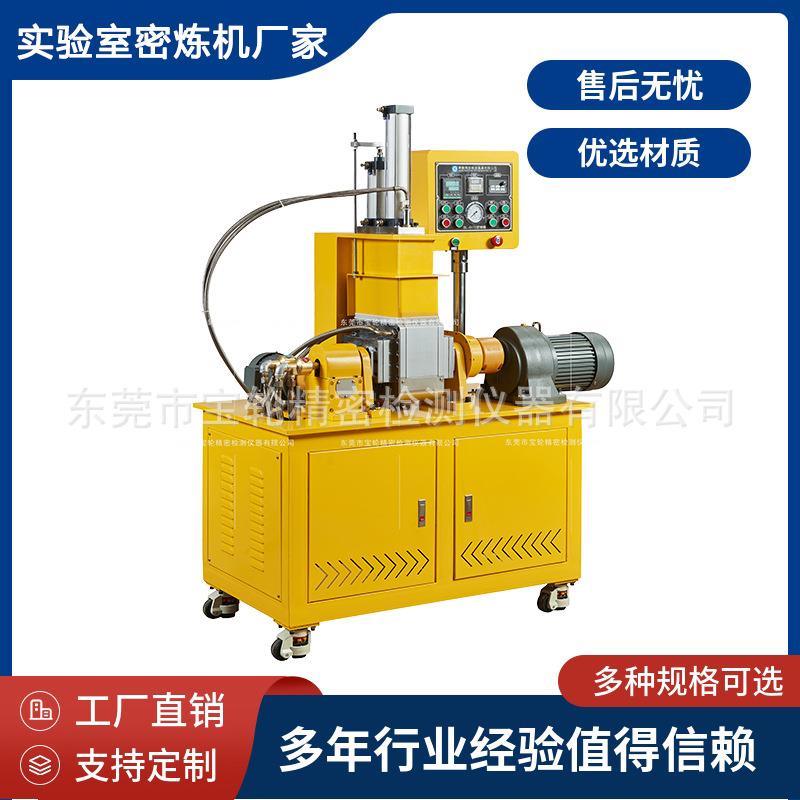 厂家生产小型橡胶翻转式密炼机磁粉实验混炼机设备人气爆款