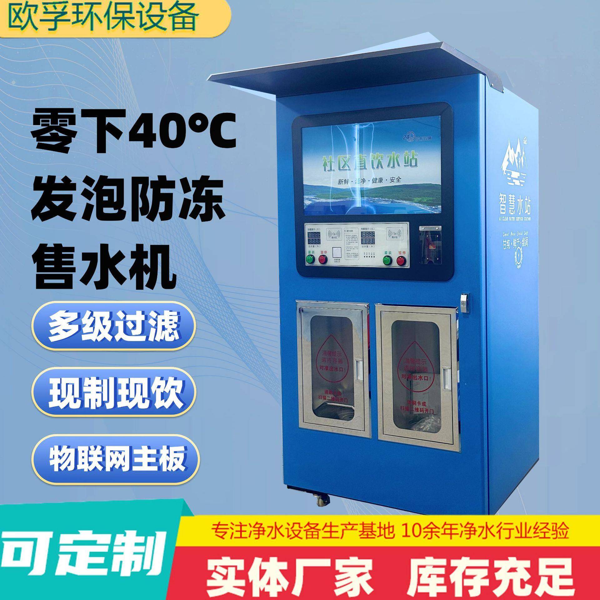 社区自动售水机发泡一体商用净水器刷卡投币反渗透大型自助饮水机