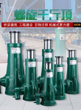 机械式螺旋千斤顶ScrewJack50T手摇齿轮塔式千斤顶10吨20t厂家