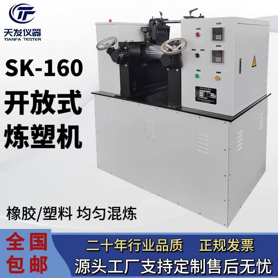 TF双辊开炼机小型实验室用混炼机橡胶塑料颗粒硅胶用6寸炼胶机
