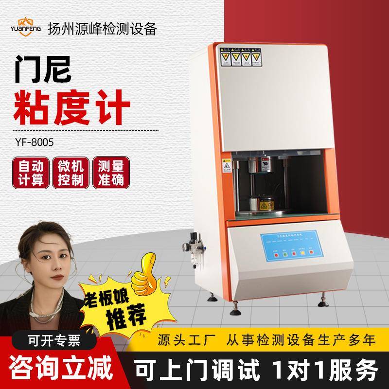 橡胶门尼粘度计电脑门尼粘度计橡胶粘度计门尼粘度测定仪