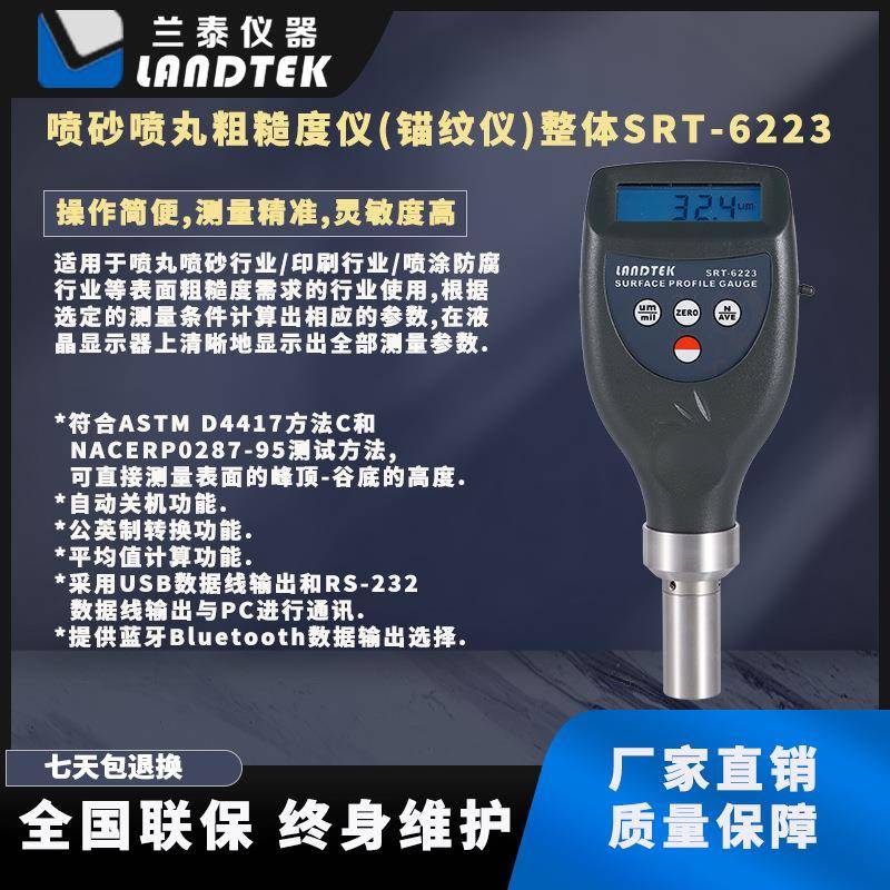 厂家供应印刷行业喷丸喷砂粗糙度仪锚纹仪SRT-6223