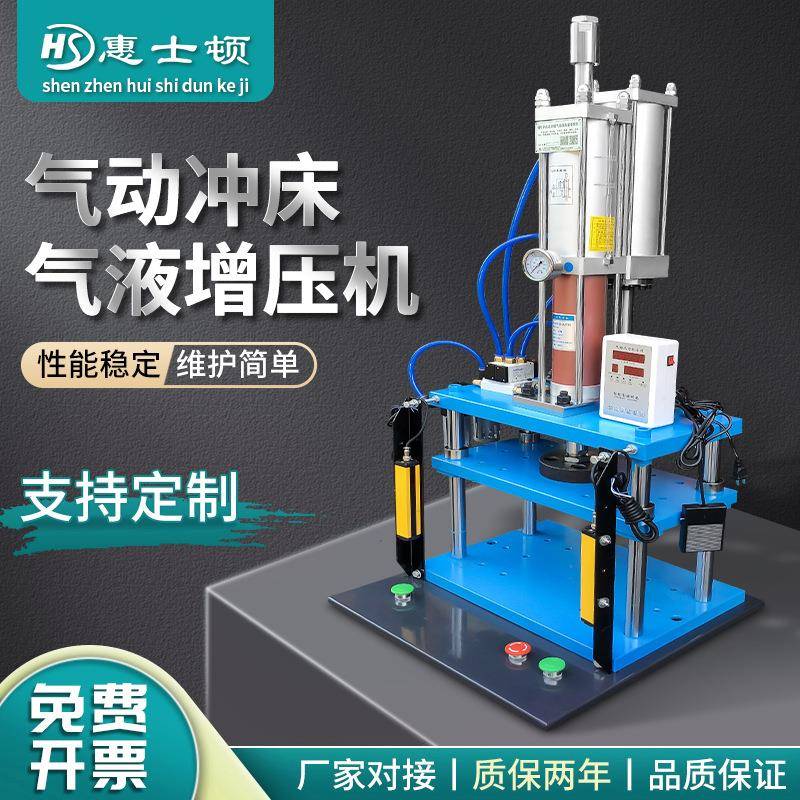 小型气动冲床冲压机单柱气压力机气缸压合机四柱气液增压机冲孔机