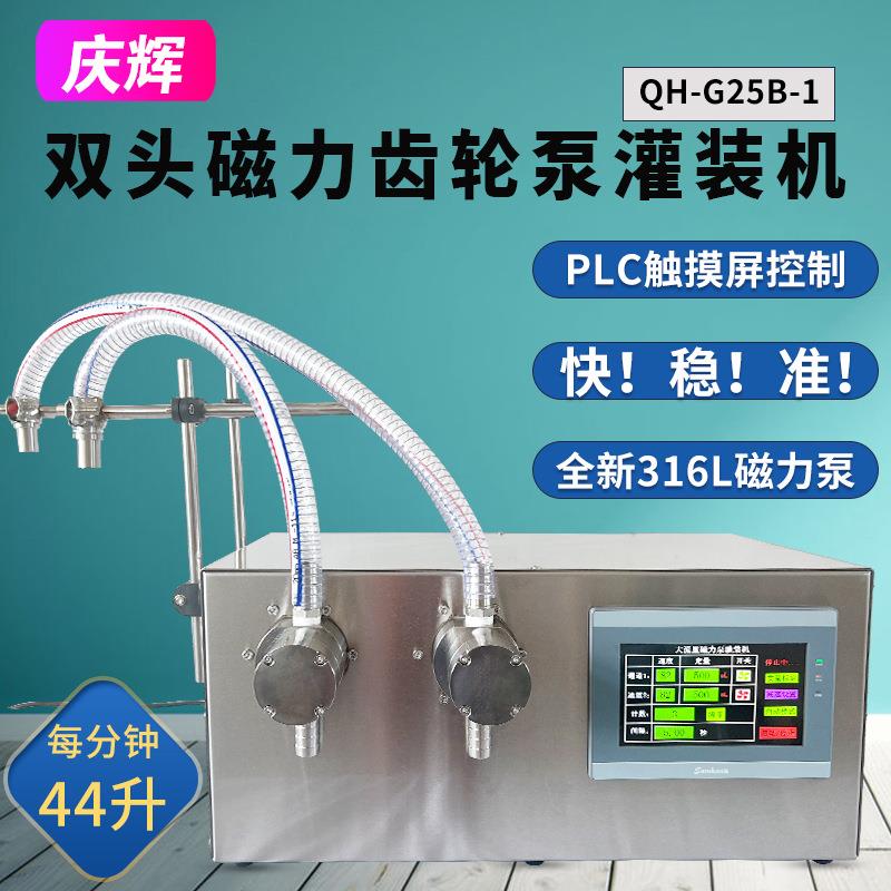 G25B-1双头磁力泵半自动定量液体灌装机白酒食用油溶剂肥料分装机