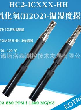 耐高温传感器温湿度传感器探头HC2-IC405-HH温湿度探头