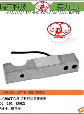 MLC806配料秤双端剪切梁称重传感器