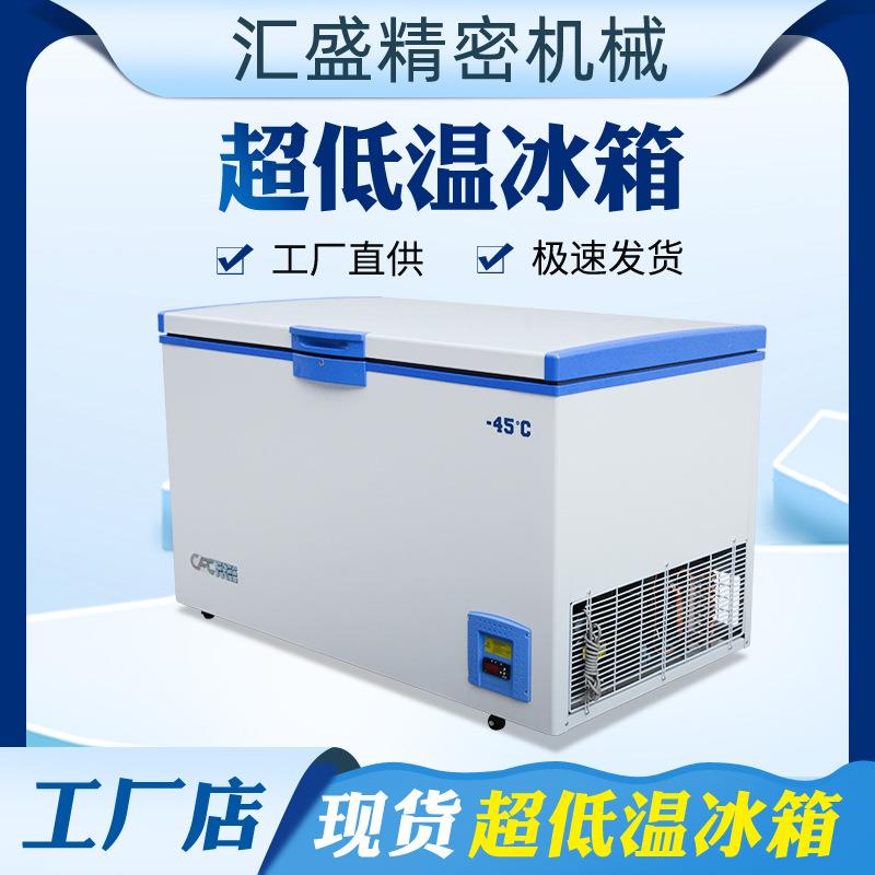 卧式超低温冰箱小型实验室用家用小型冰箱50L30L-45℃超低温冰箱
