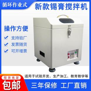 新款静音底噪SMT电动锡膏搅拌机自动脱气泡迅速自然回温