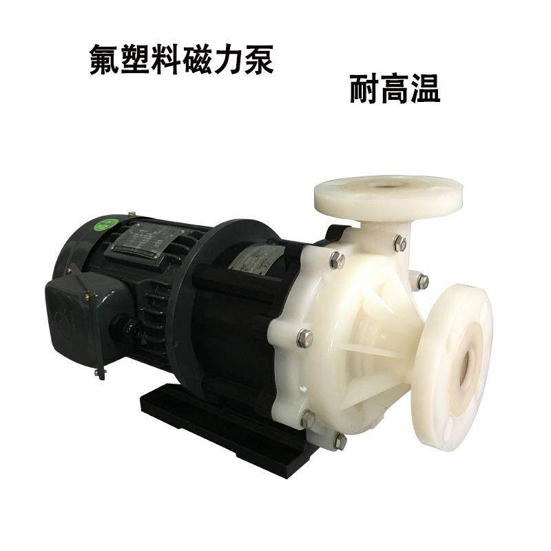 耐腐蚀磁力泵pvdf材质销售MDH无轴封磁力驱动泵氟塑料高温泵