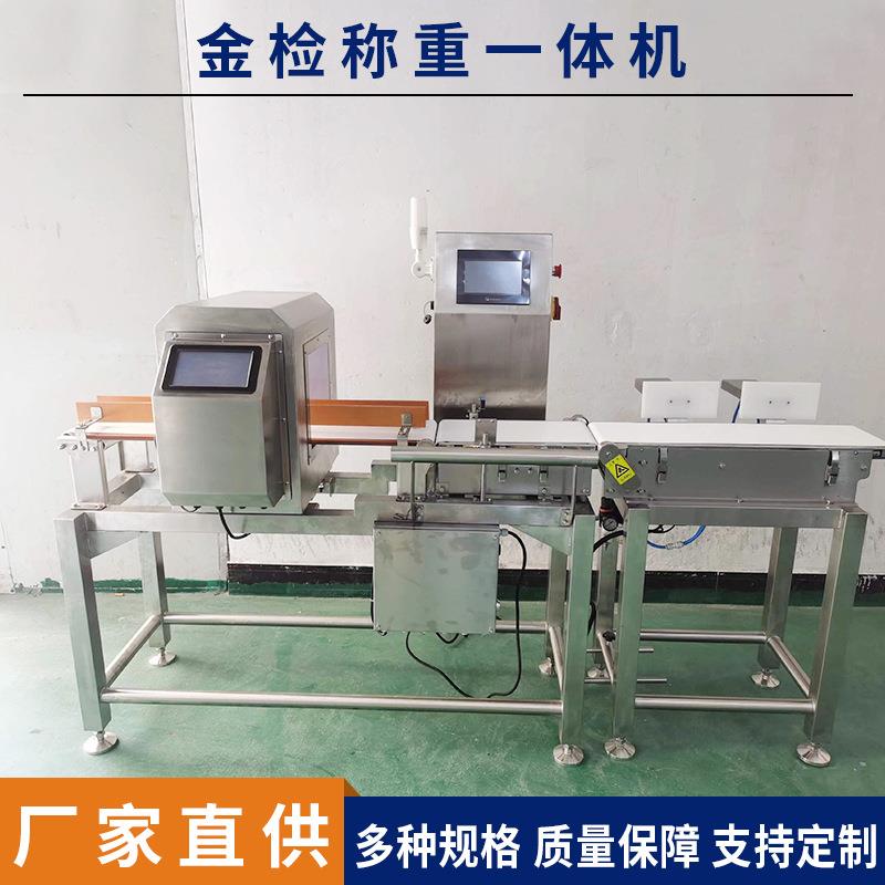 金检重检一体机金属探测器动态电子秤食品金属检测机自动称重机